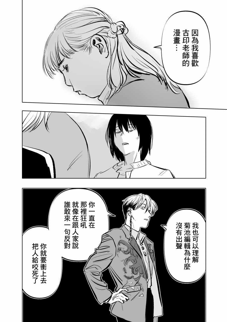 《人气漫画家x抑郁症漫画家》漫画最新章节第3话免费下拉式在线观看章节第【8】张图片