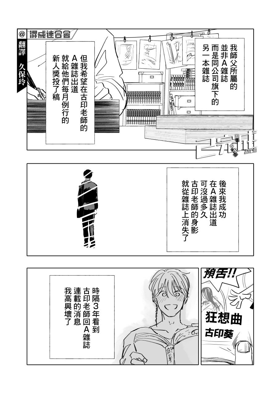 《人气漫画家x抑郁症漫画家》漫画最新章节第5话免费下拉式在线观看章节第【10】张图片