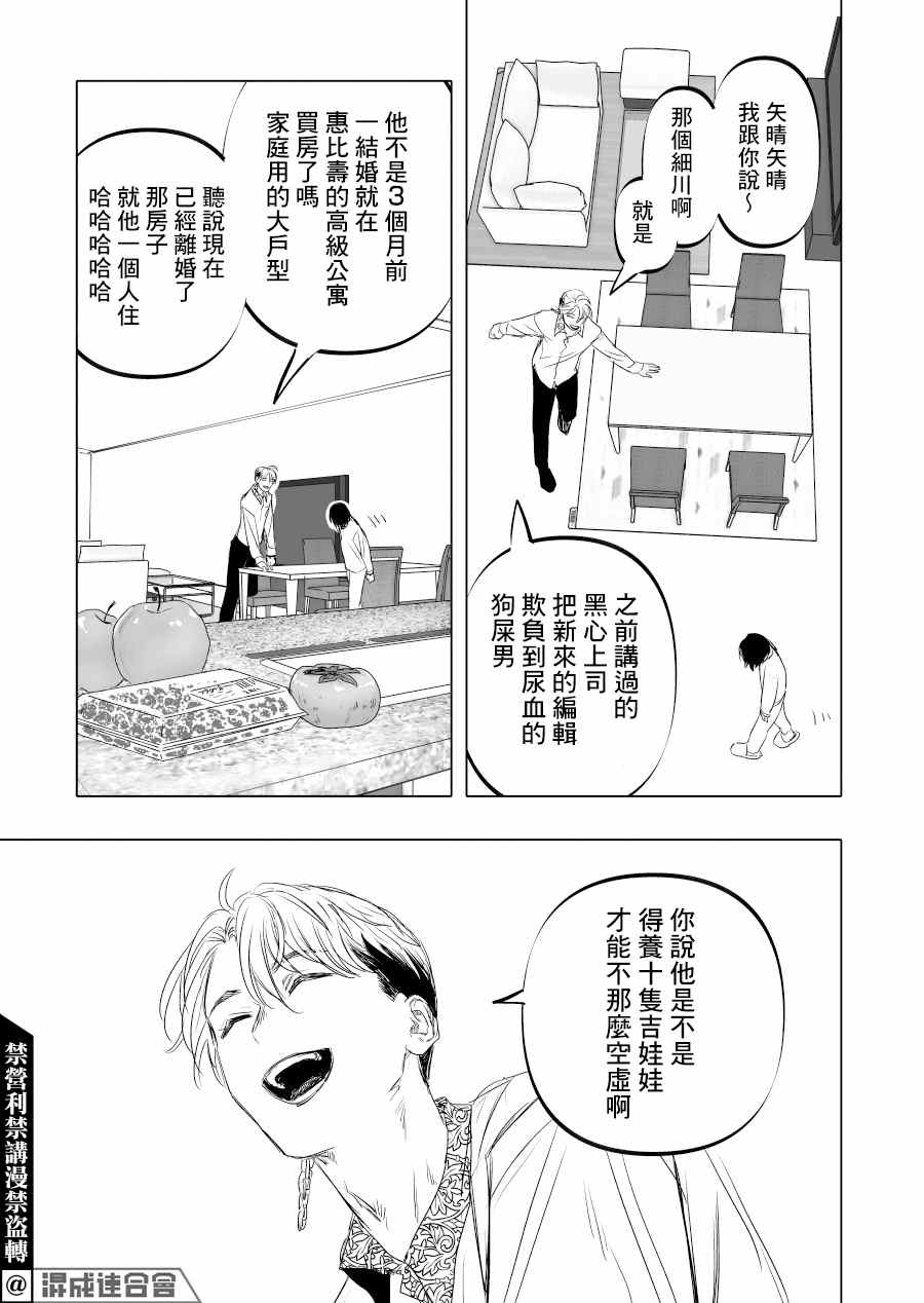 《人气漫画家x抑郁症漫画家》漫画最新章节第12话免费下拉式在线观看章节第【21】张图片