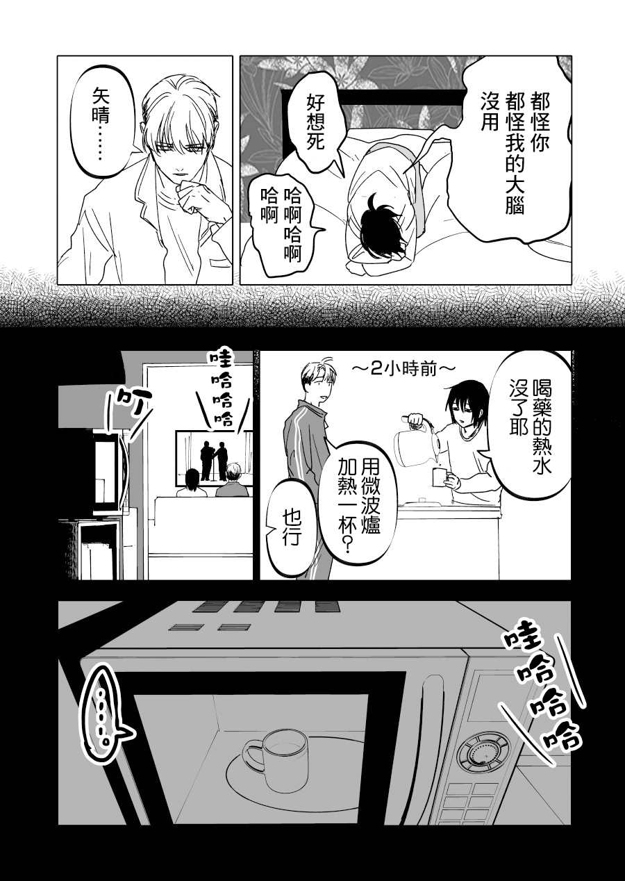 《人气漫画家x抑郁症漫画家》漫画最新章节第16话免费下拉式在线观看章节第【18】张图片