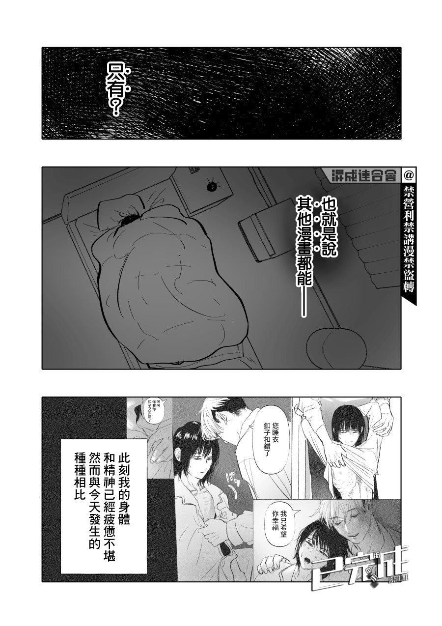 《人气漫画家x抑郁症漫画家》漫画最新章节第9话免费下拉式在线观看章节第【29】张图片