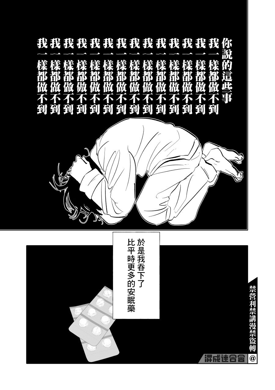 《人气漫画家x抑郁症漫画家》漫画最新章节第9话免费下拉式在线观看章节第【31】张图片