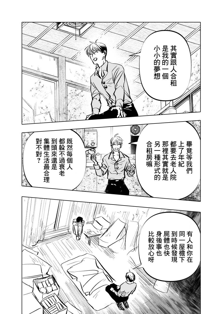 《人气漫画家x抑郁症漫画家》漫画最新章节第7话免费下拉式在线观看章节第【4】张图片