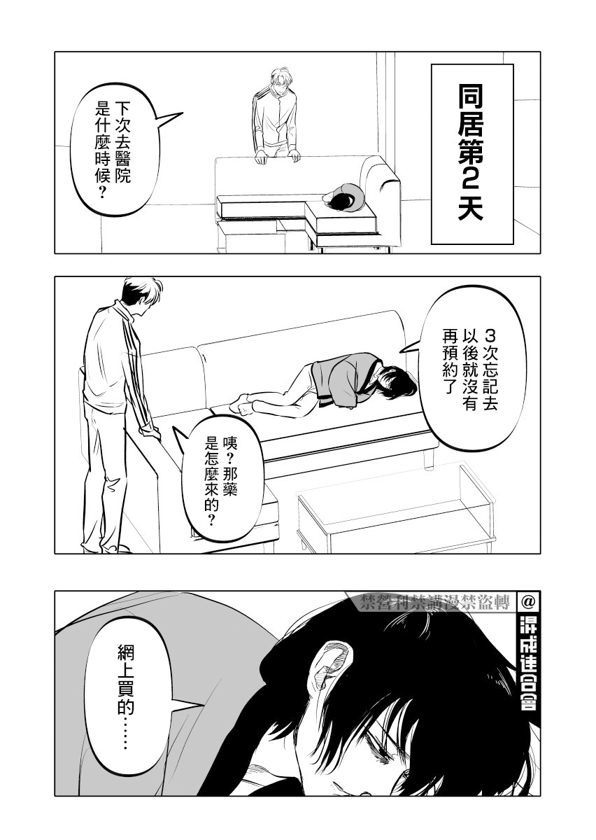 《人气漫画家x抑郁症漫画家》漫画最新章节第13话免费下拉式在线观看章节第【10】张图片