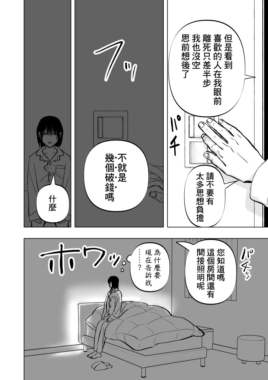 《人气漫画家x抑郁症漫画家》漫画最新章节第9话免费下拉式在线观看章节第【18】张图片