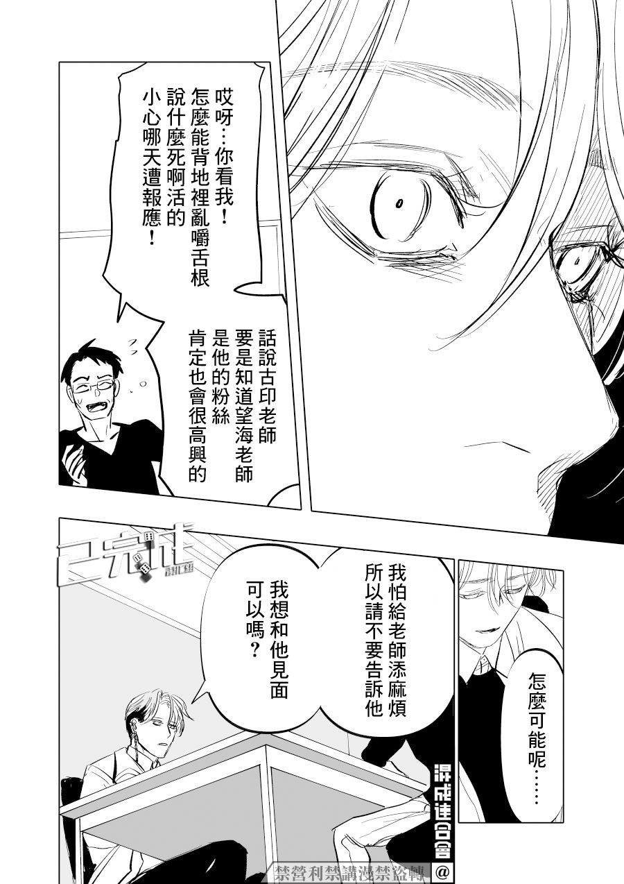 《人气漫画家x抑郁症漫画家》漫画最新章节第5话免费下拉式在线观看章节第【32】张图片