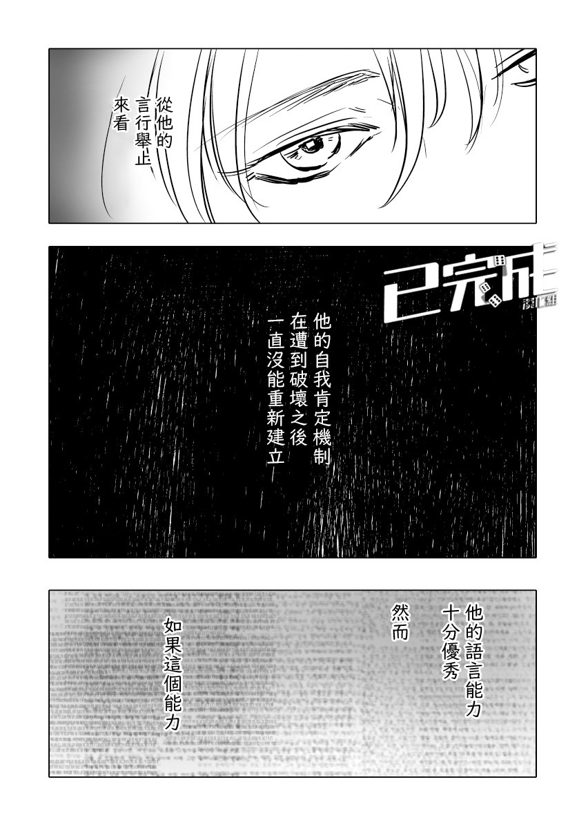 《人气漫画家x抑郁症漫画家》漫画最新章节第13话免费下拉式在线观看章节第【15】张图片