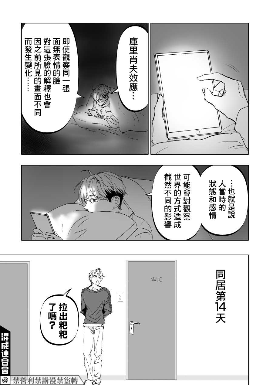 《人气漫画家x抑郁症漫画家》漫画最新章节第14话免费下拉式在线观看章节第【12】张图片