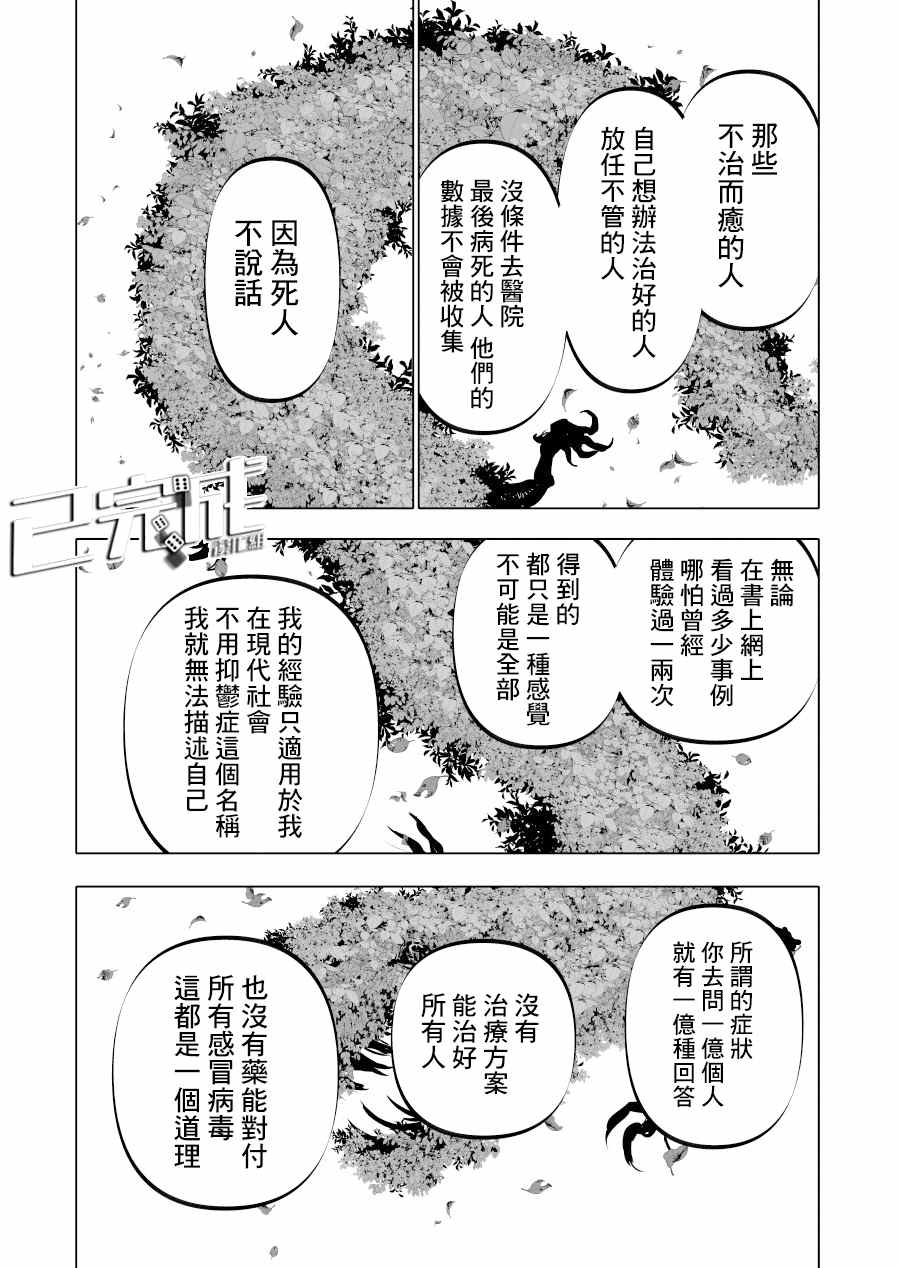 《人气漫画家x抑郁症漫画家》漫画最新章节第12话免费下拉式在线观看章节第【14】张图片