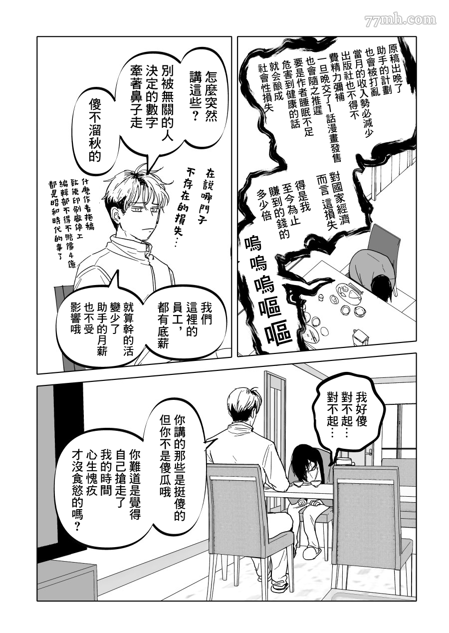 《人气漫画家x抑郁症漫画家》漫画最新章节第19话免费下拉式在线观看章节第【12】张图片
