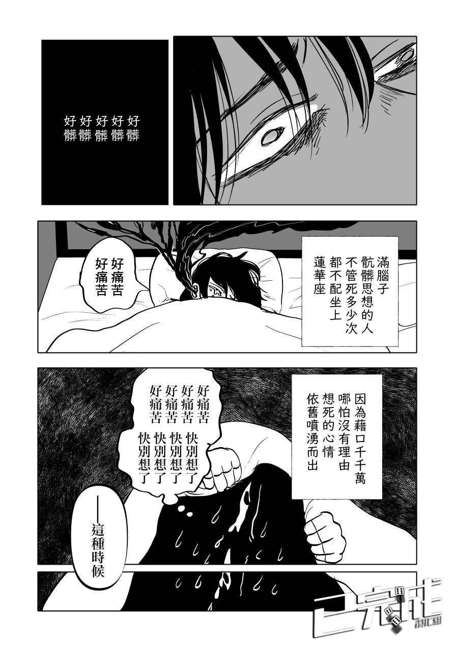 《人气漫画家x抑郁症漫画家》漫画最新章节第18话免费下拉式在线观看章节第【3】张图片