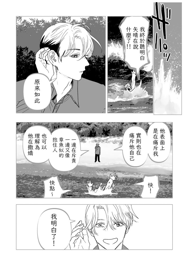 《人气漫画家x抑郁症漫画家》漫画最新章节第17话免费下拉式在线观看章节第【20】张图片