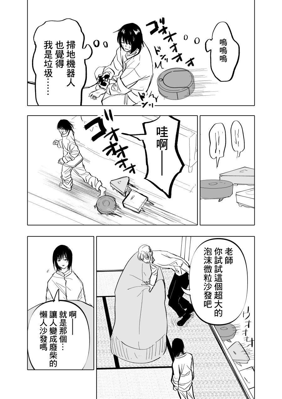 《人气漫画家x抑郁症漫画家》漫画最新章节第8话免费下拉式在线观看章节第【9】张图片