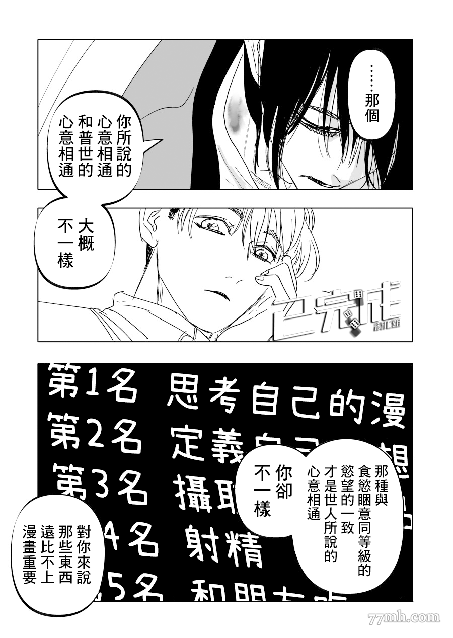 《人气漫画家x抑郁症漫画家》漫画最新章节第19话免费下拉式在线观看章节第【37】张图片