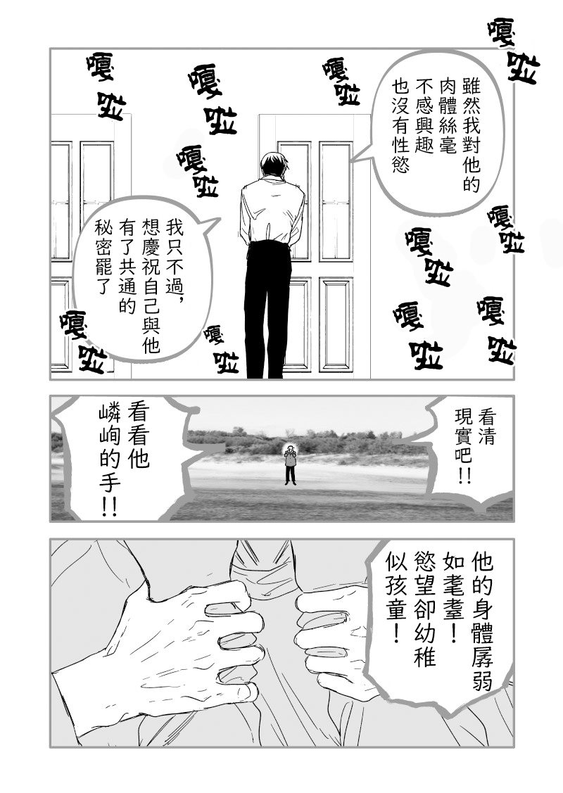 《人气漫画家x抑郁症漫画家》漫画最新章节第17话免费下拉式在线观看章节第【30】张图片