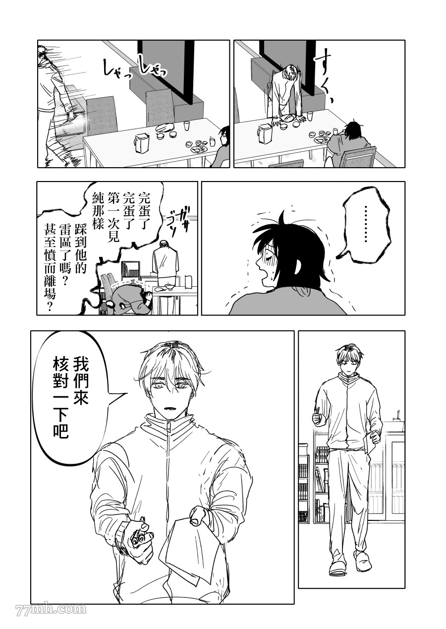 《人气漫画家x抑郁症漫画家》漫画最新章节第19话免费下拉式在线观看章节第【15】张图片