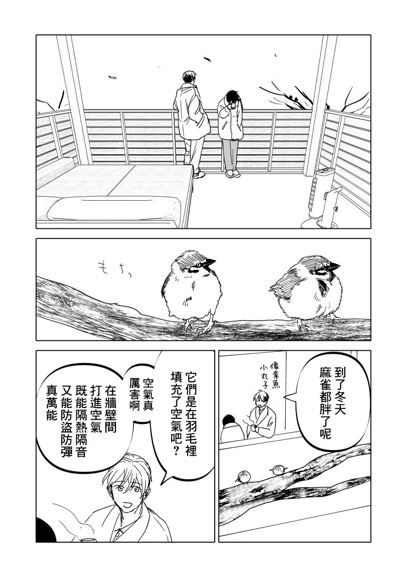 《人气漫画家x抑郁症漫画家》漫画最新章节第17话免费下拉式在线观看章节第【38】张图片