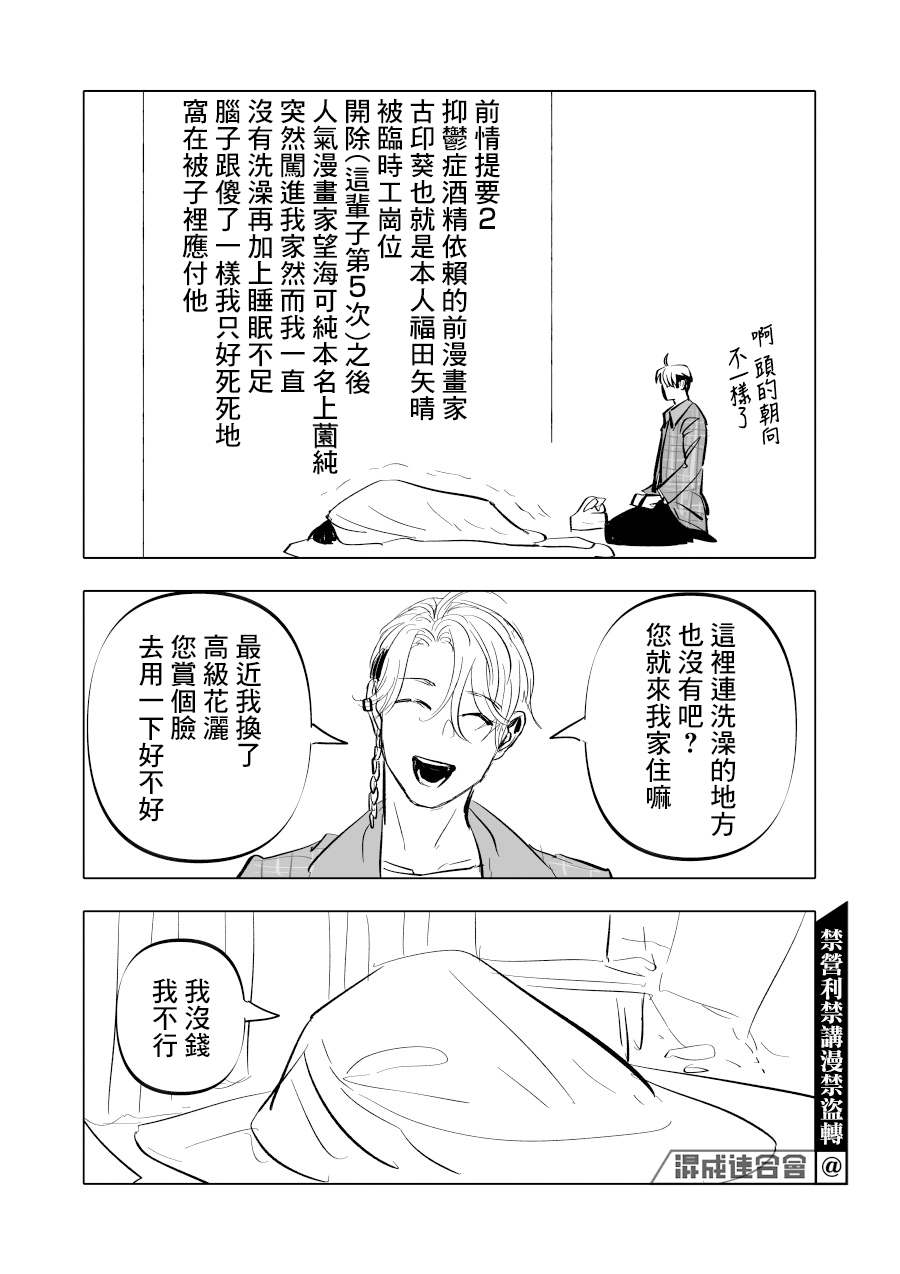 《人气漫画家x抑郁症漫画家》漫画最新章节第7话免费下拉式在线观看章节第【17】张图片