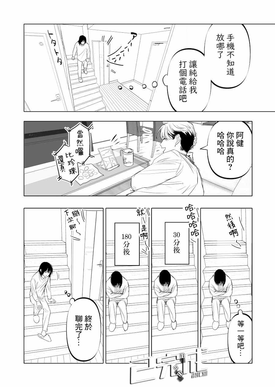 《人气漫画家x抑郁症漫画家》漫画最新章节第12话免费下拉式在线观看章节第【20】张图片