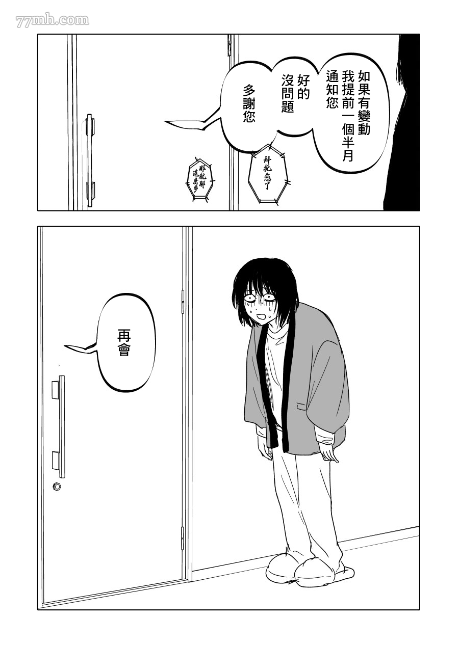 《人气漫画家x抑郁症漫画家》漫画最新章节第19话免费下拉式在线观看章节第【9】张图片