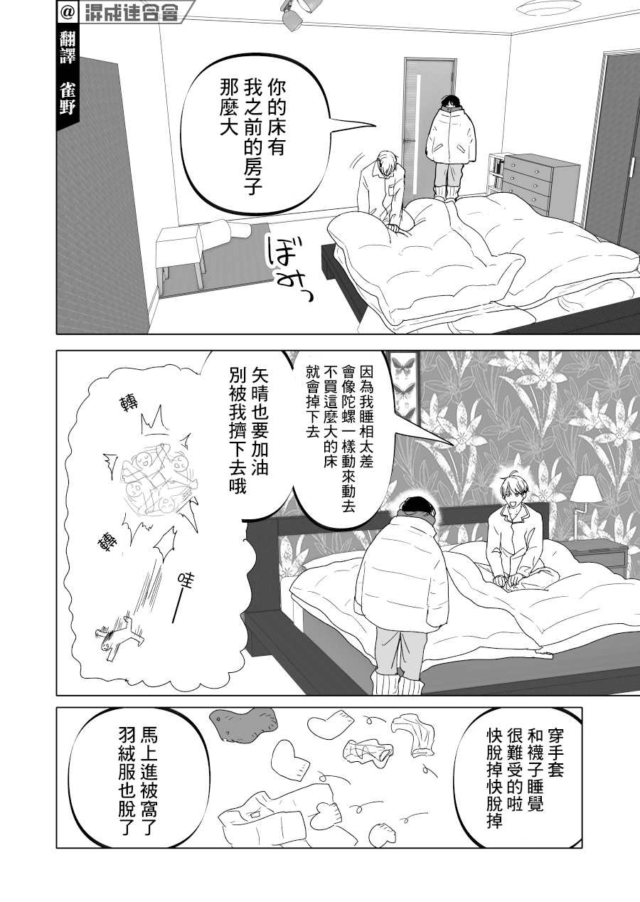 《人气漫画家x抑郁症漫画家》漫画最新章节第15话免费下拉式在线观看章节第【4】张图片