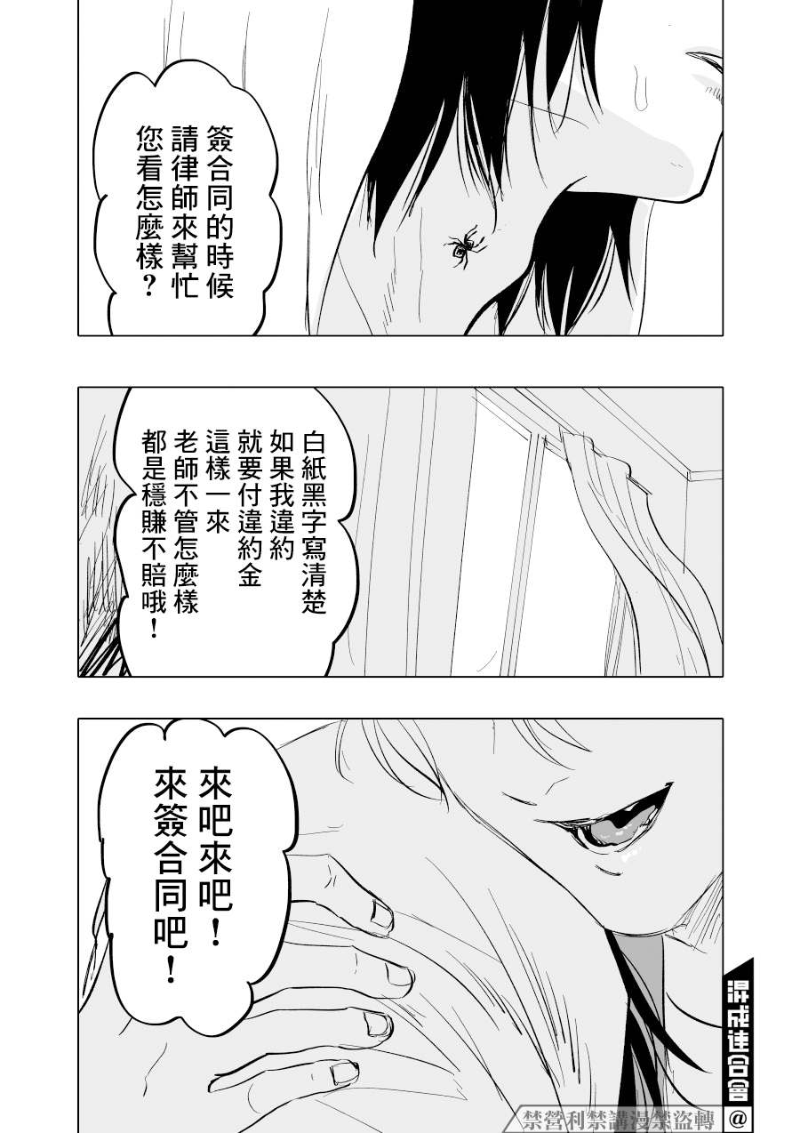 《人气漫画家x抑郁症漫画家》漫画最新章节第7话免费下拉式在线观看章节第【29】张图片