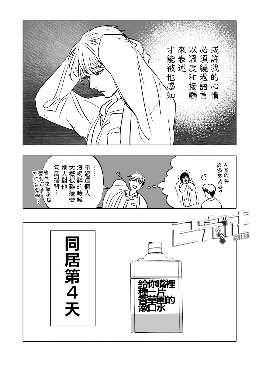 《人气漫画家x抑郁症漫画家》漫画最新章节第13话免费下拉式在线观看章节第【17】张图片