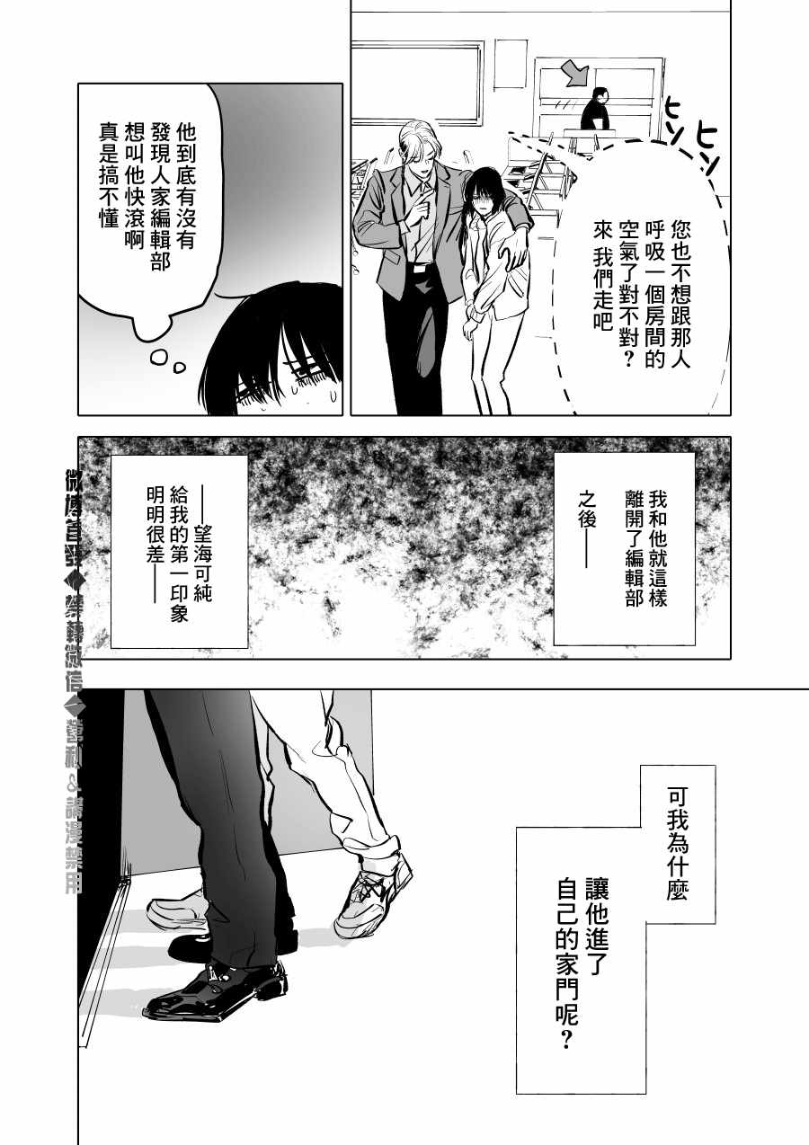 《人气漫画家x抑郁症漫画家》漫画最新章节第3话免费下拉式在线观看章节第【30】张图片