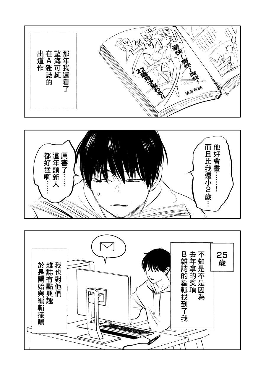 《人气漫画家x抑郁症漫画家》漫画最新章节第2话免费下拉式在线观看章节第【9】张图片