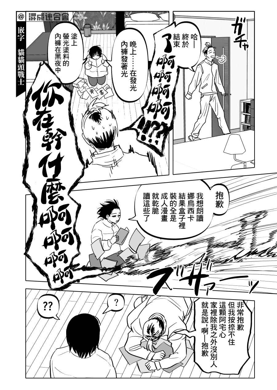 《人气漫画家x抑郁症漫画家》漫画最新章节第18话免费下拉式在线观看章节第【6】张图片