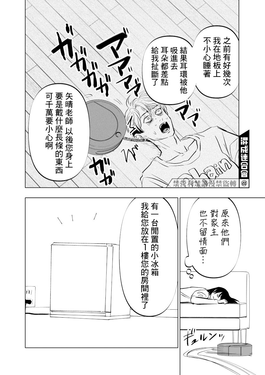 《人气漫画家x抑郁症漫画家》漫画最新章节第9话免费下拉式在线观看章节第【6】张图片