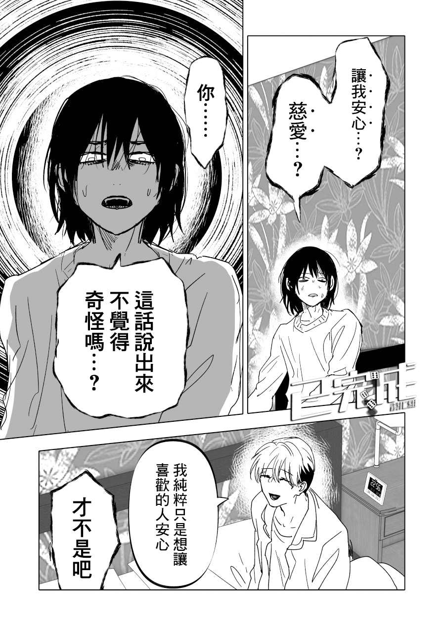 《人气漫画家x抑郁症漫画家》漫画最新章节第15话免费下拉式在线观看章节第【27】张图片