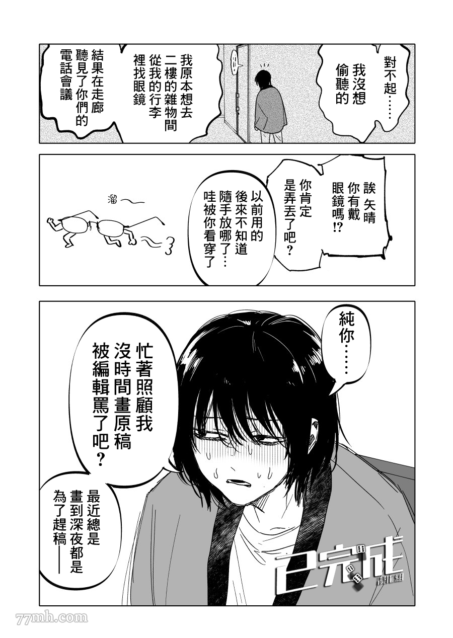 《人气漫画家x抑郁症漫画家》漫画最新章节第19话免费下拉式在线观看章节第【13】张图片