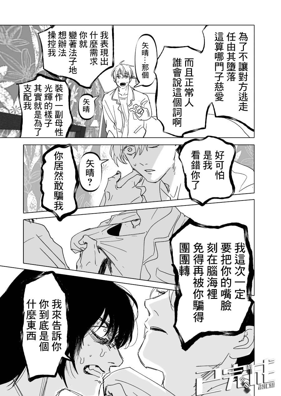 《人气漫画家x抑郁症漫画家》漫画最新章节第15话免费下拉式在线观看章节第【29】张图片