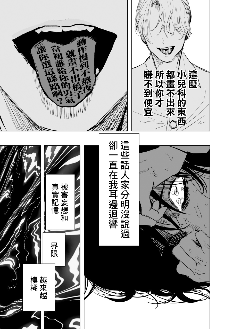 《人气漫画家x抑郁症漫画家》漫画最新章节第10话免费下拉式在线观看章节第【19】张图片