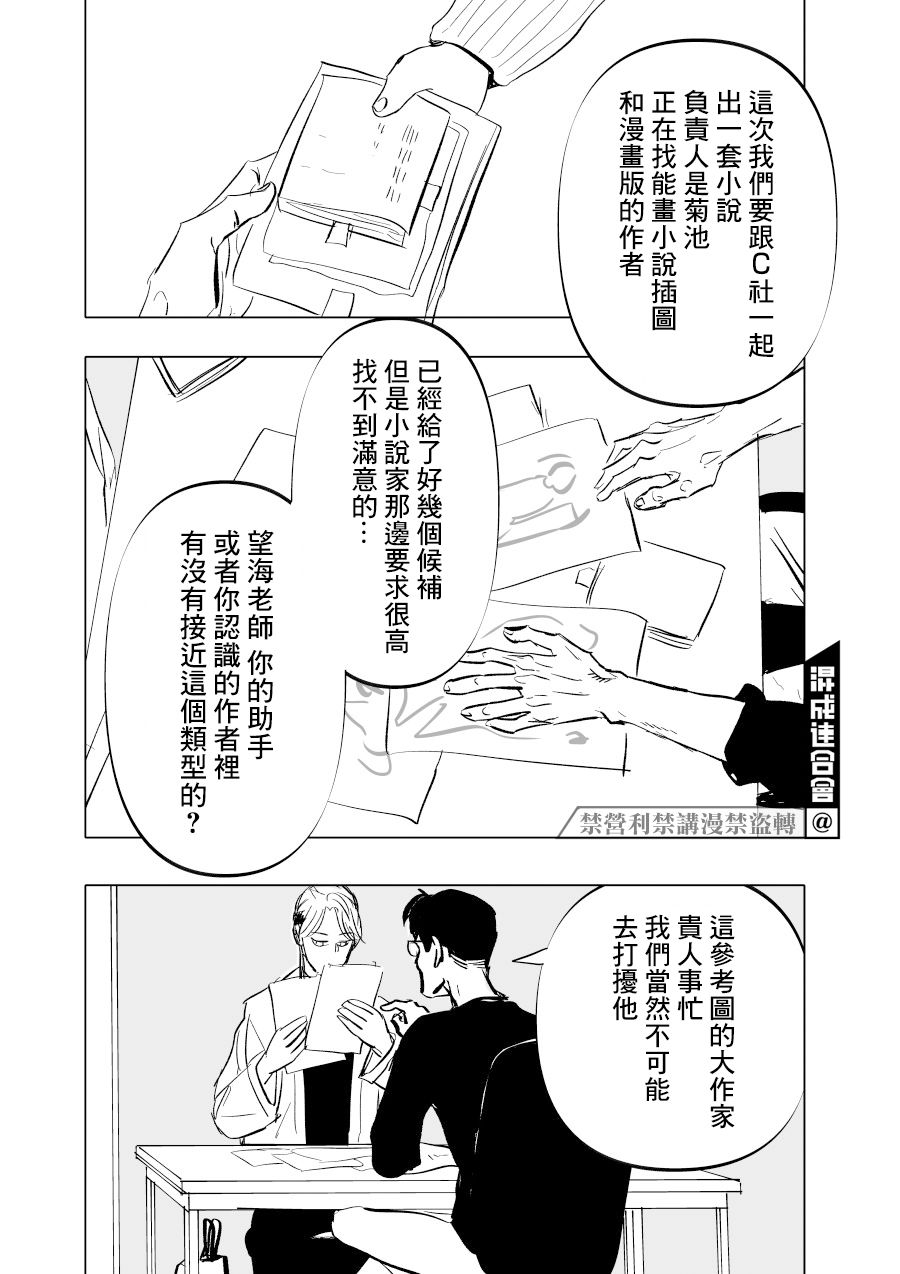 《人气漫画家x抑郁症漫画家》漫画最新章节第5话免费下拉式在线观看章节第【24】张图片