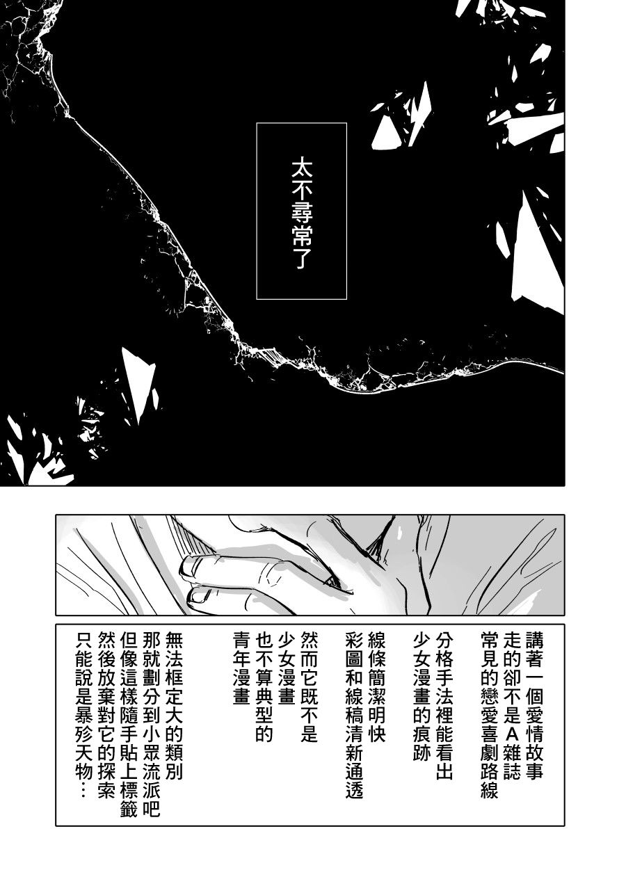 《人气漫画家x抑郁症漫画家》漫画最新章节第5话免费下拉式在线观看章节第【3】张图片