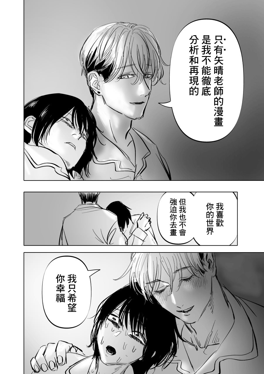 《人气漫画家x抑郁症漫画家》漫画最新章节第9话免费下拉式在线观看章节第【22】张图片