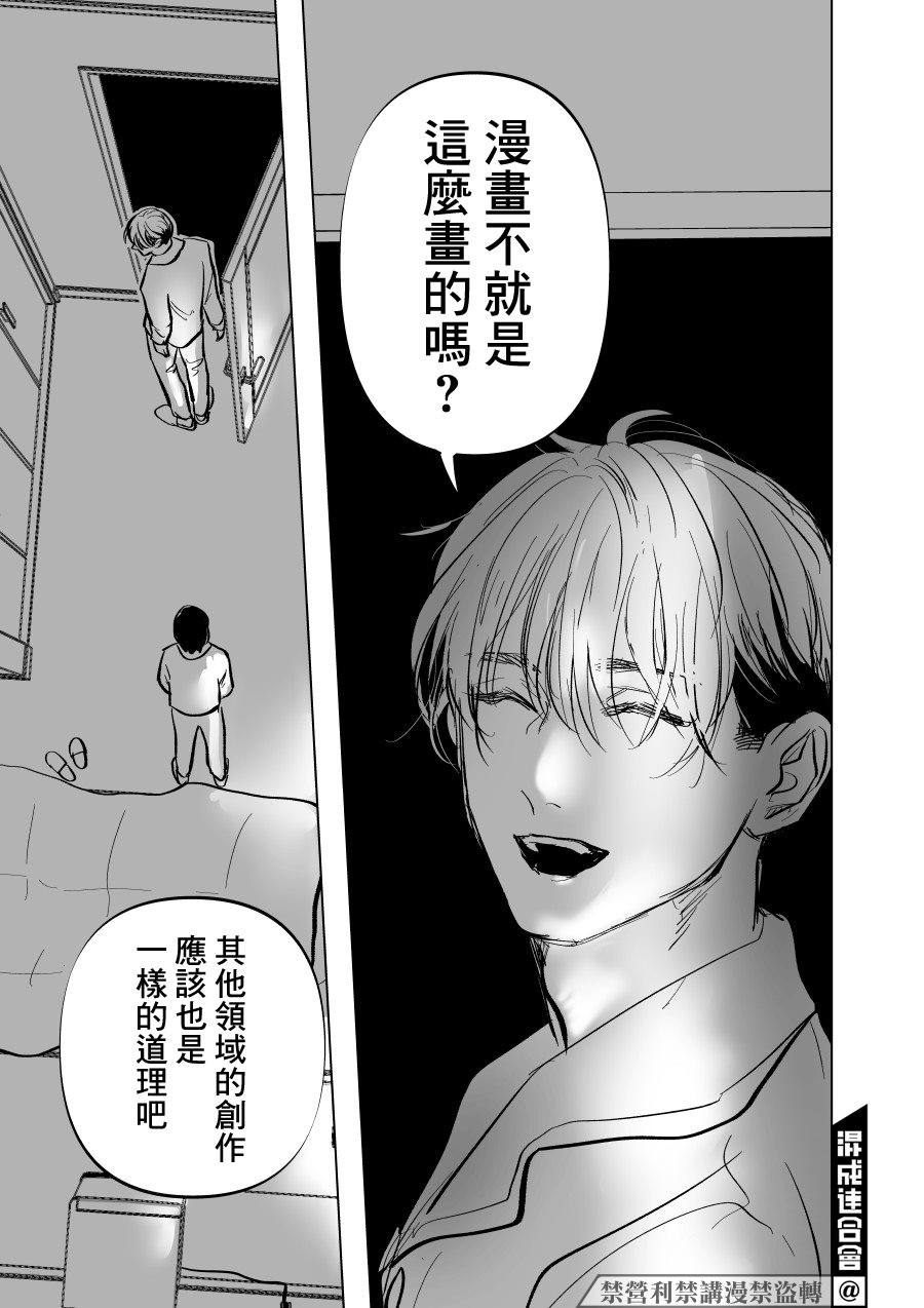 《人气漫画家x抑郁症漫画家》漫画最新章节第9话免费下拉式在线观看章节第【27】张图片