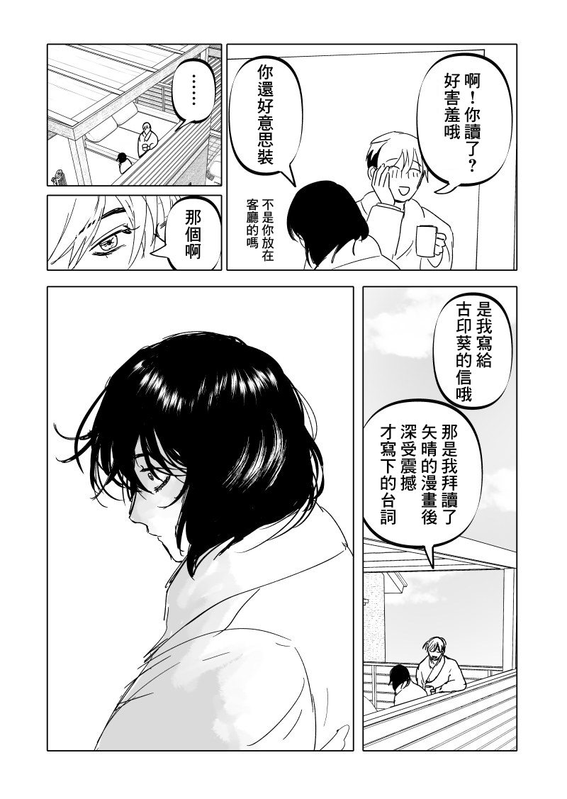 《人气漫画家x抑郁症漫画家》漫画最新章节第17话免费下拉式在线观看章节第【40】张图片