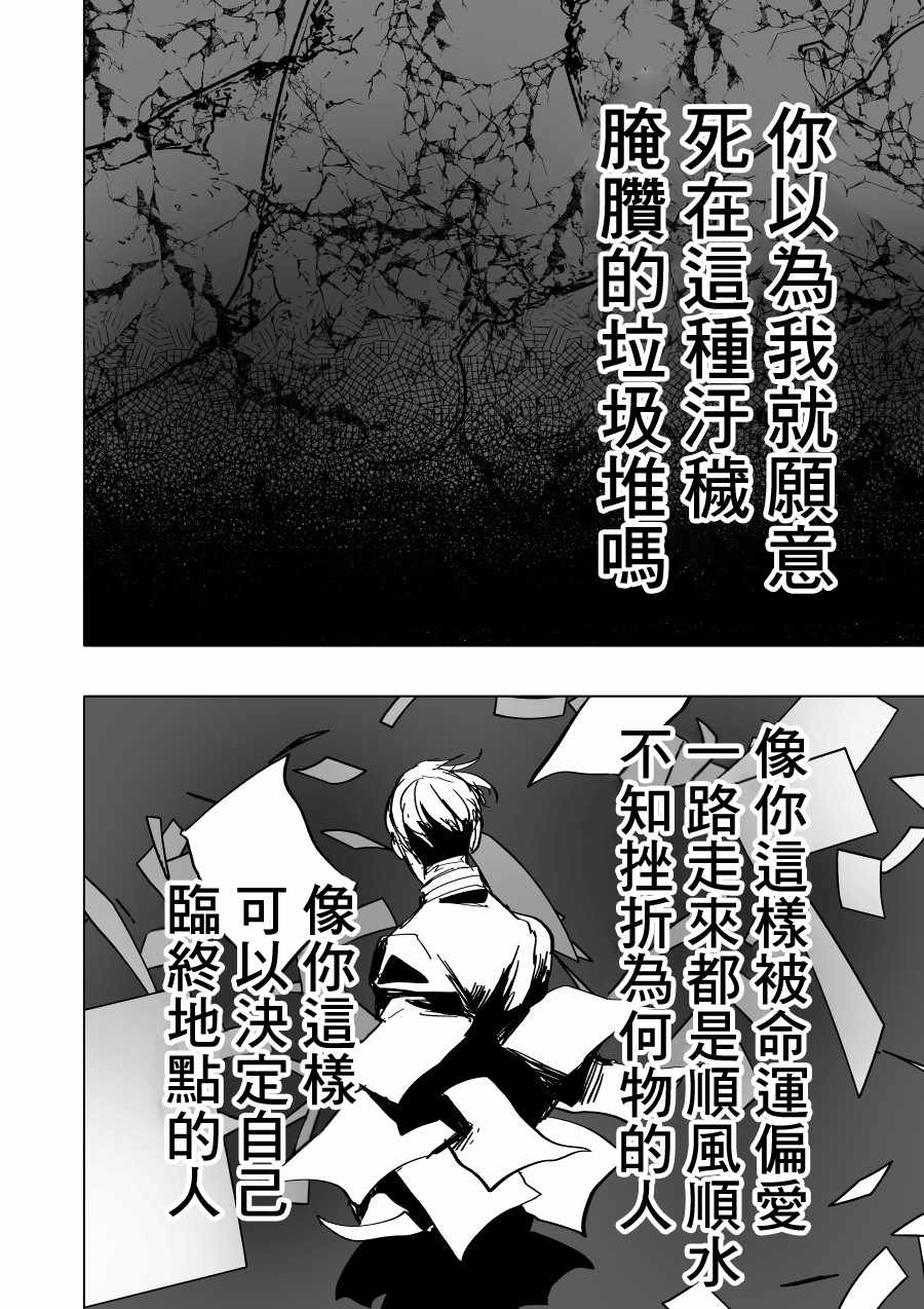 《人气漫画家x抑郁症漫画家》漫画最新章节第4话免费下拉式在线观看章节第【26】张图片