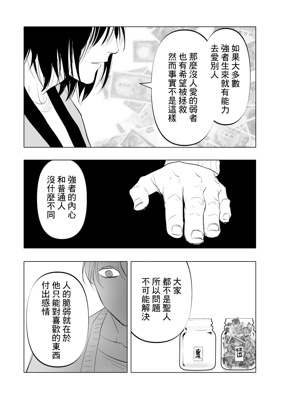 《人气漫画家x抑郁症漫画家》漫画最新章节第11话免费下拉式在线观看章节第【21】张图片