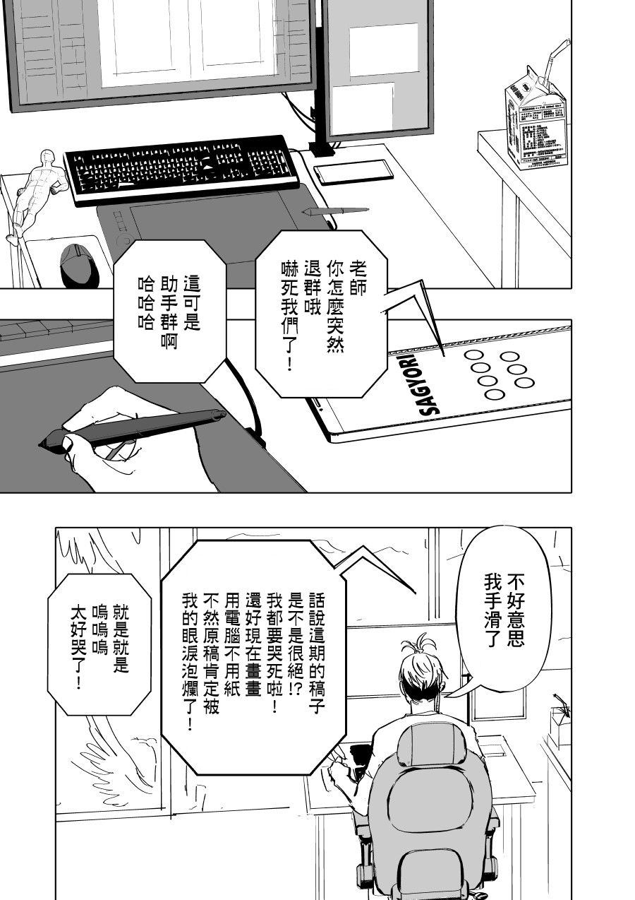 《人气漫画家x抑郁症漫画家》漫画最新章节第5话免费下拉式在线观看章节第【15】张图片