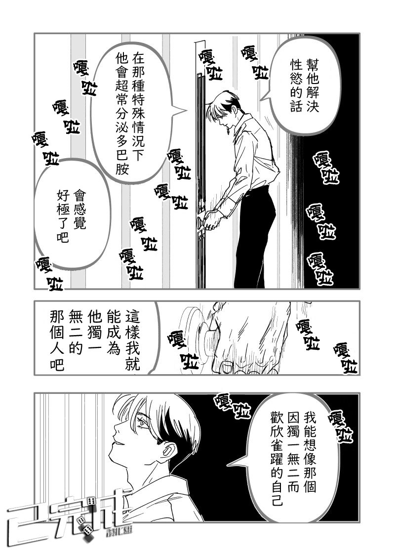 《人气漫画家x抑郁症漫画家》漫画最新章节第17话免费下拉式在线观看章节第【29】张图片