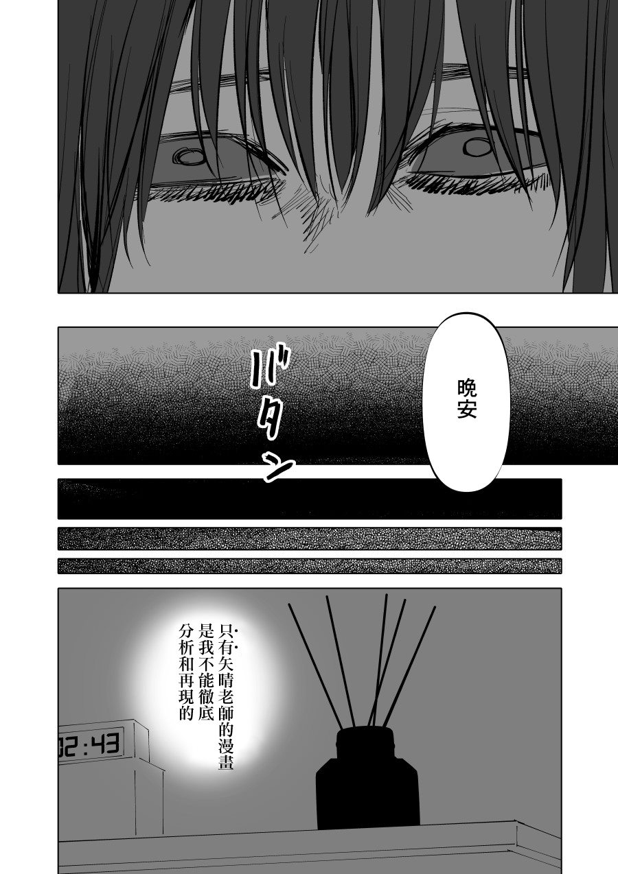 《人气漫画家x抑郁症漫画家》漫画最新章节第9话免费下拉式在线观看章节第【28】张图片