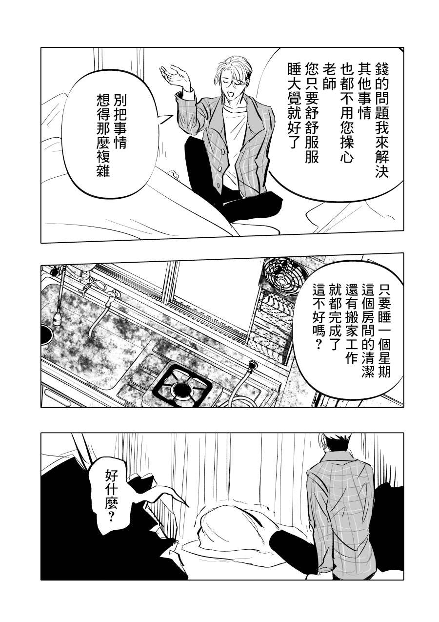 《人气漫画家x抑郁症漫画家》漫画最新章节第7话免费下拉式在线观看章节第【18】张图片