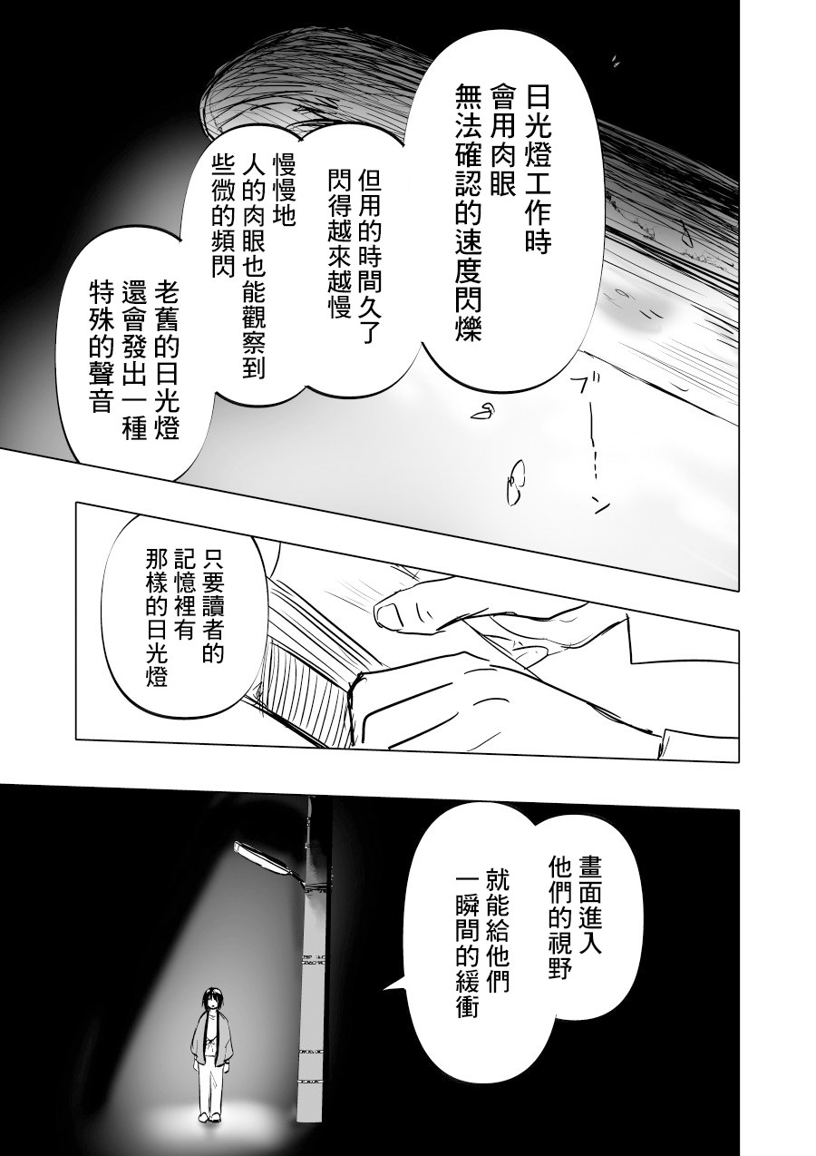 《人气漫画家x抑郁症漫画家》漫画最新章节第10话免费下拉式在线观看章节第【27】张图片