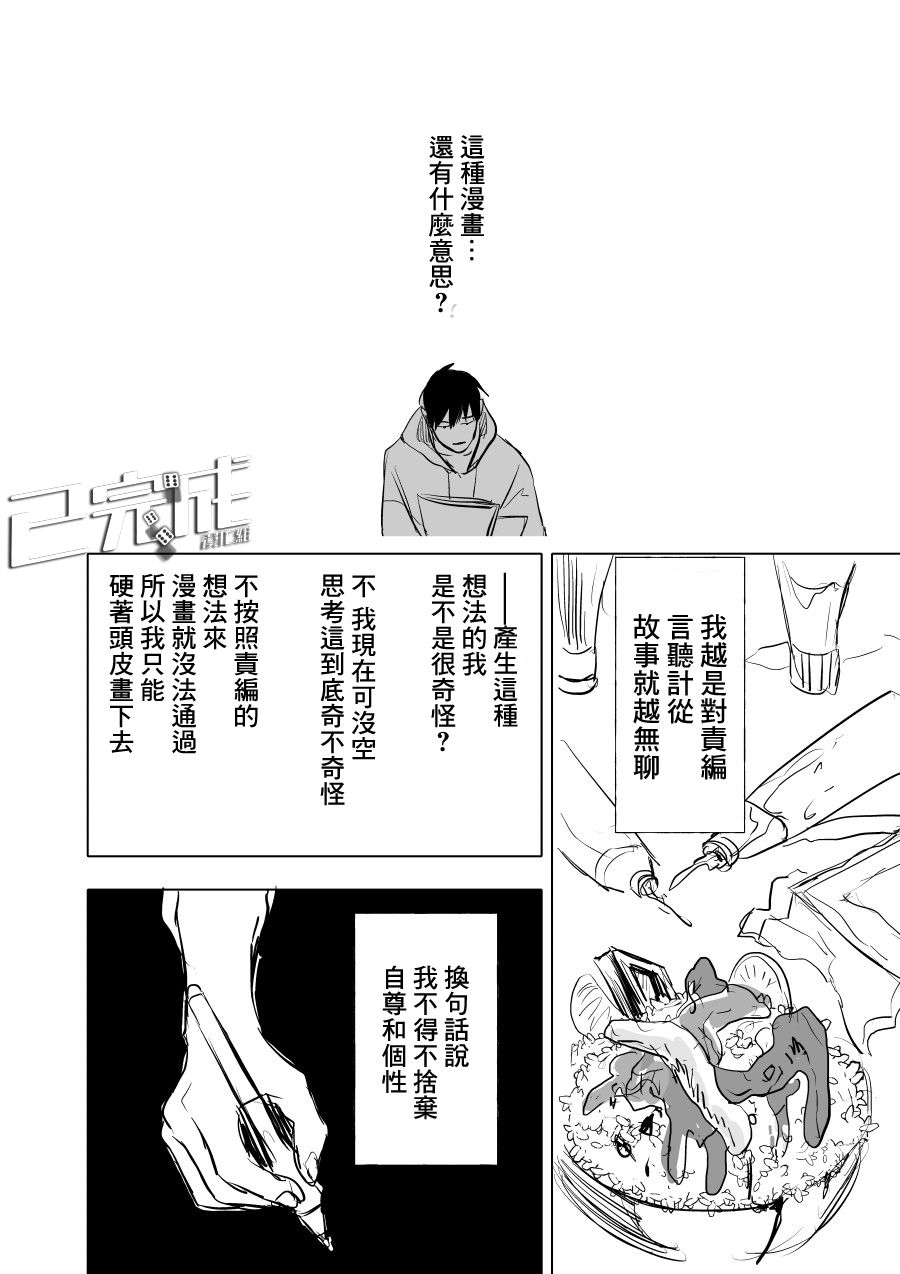 《人气漫画家x抑郁症漫画家》漫画最新章节短篇免费下拉式在线观看章节第【14】张图片