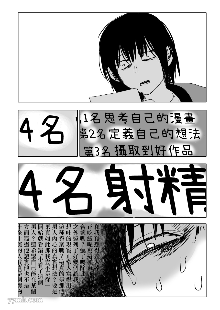 《人气漫画家x抑郁症漫画家》漫画最新章节第19话免费下拉式在线观看章节第【20】张图片