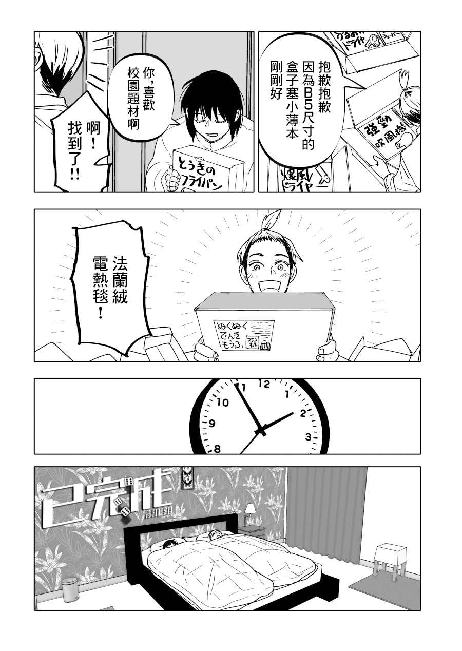 《人气漫画家x抑郁症漫画家》漫画最新章节第18话免费下拉式在线观看章节第【11】张图片